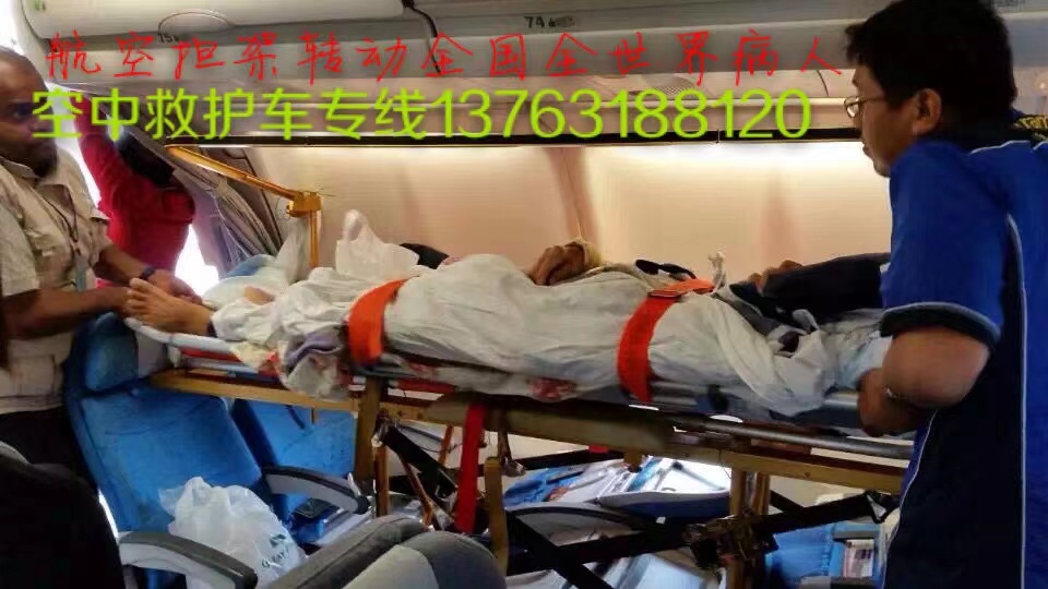 东丰县跨国医疗包机、航空担架